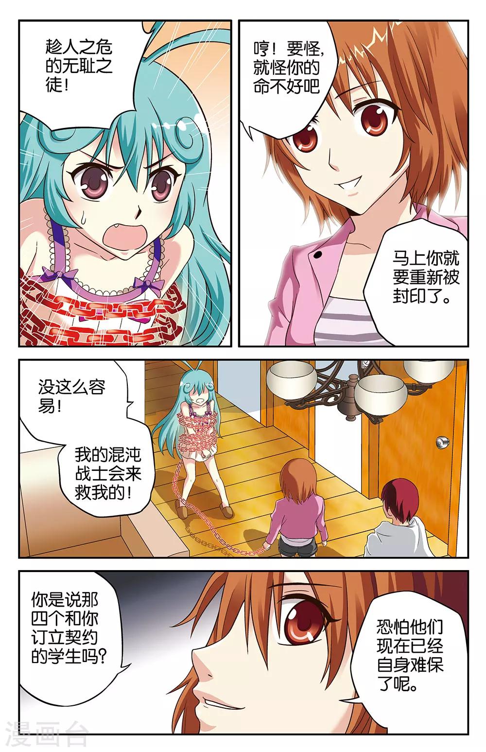 《混沌少女》第10话 第1页