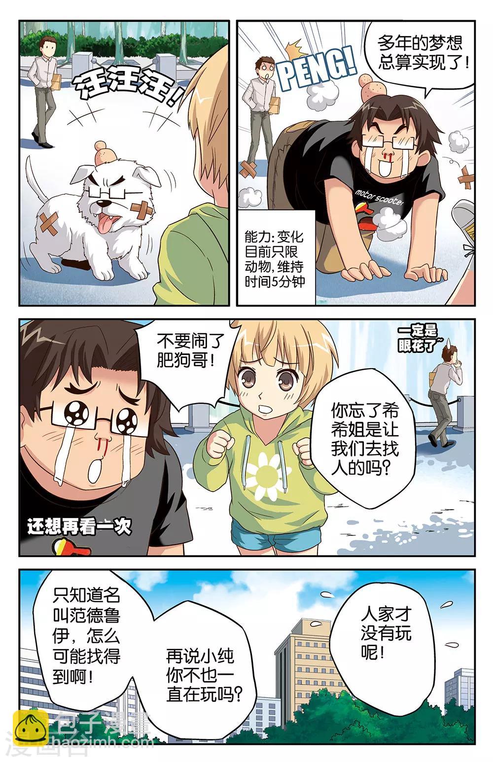 《混沌少女》第10话 第3页