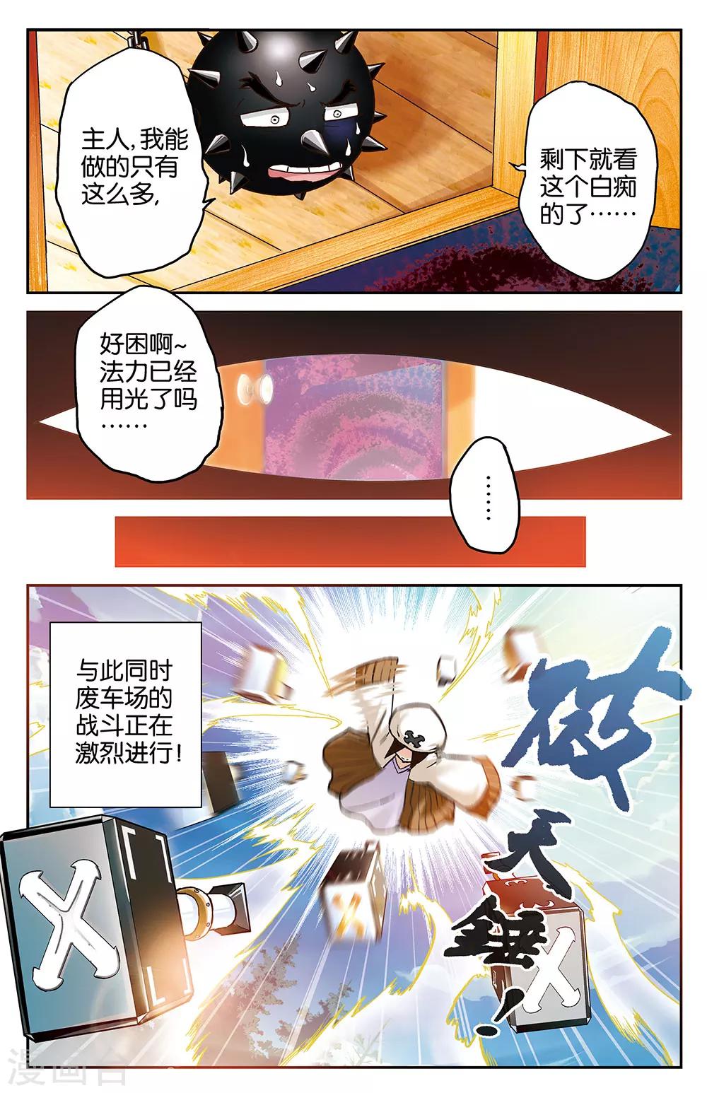 《混沌少女》第12话 第3页
