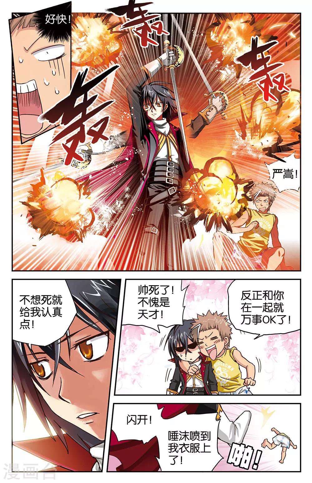 《混沌少女》第12话 第4页