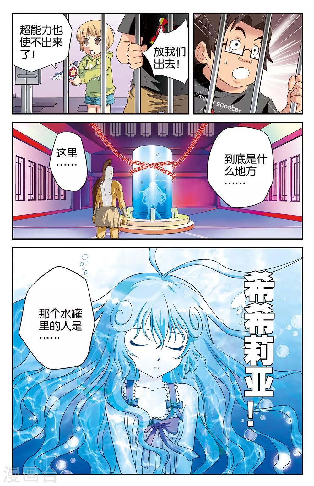 《混沌少女》第11话 第2页