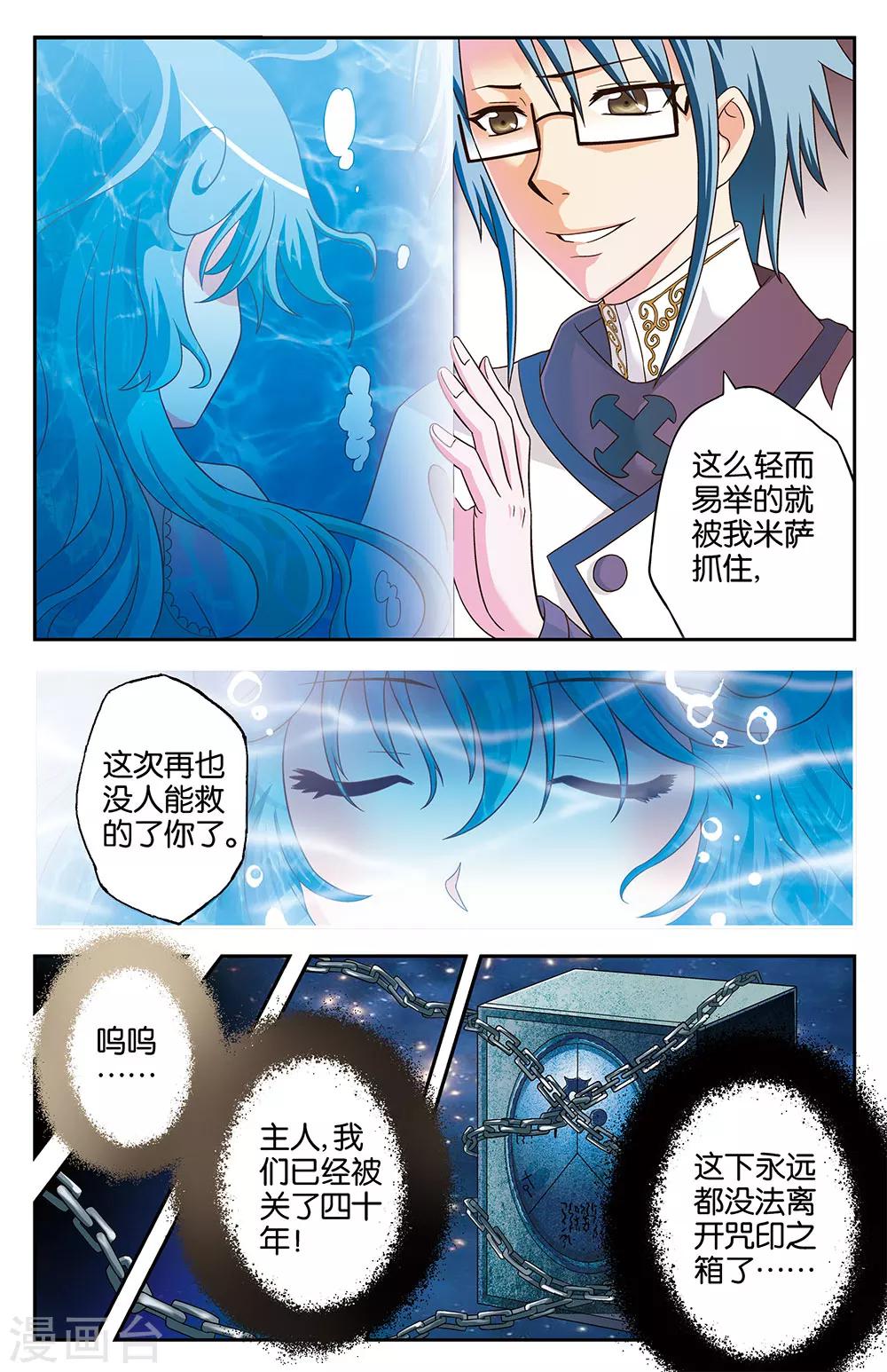 《混沌少女》第11话 第6页