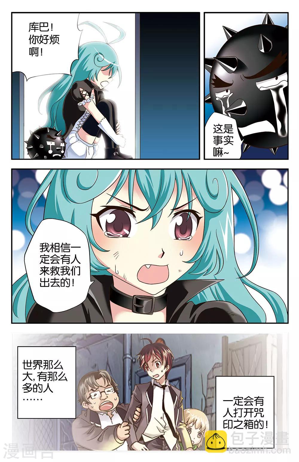 《混沌少女》第11话 第7页