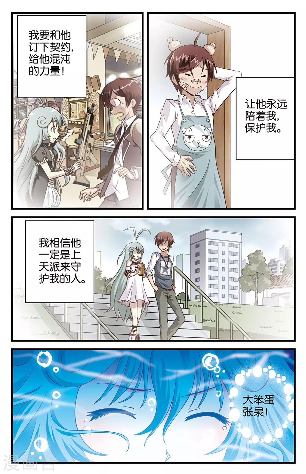 《混沌少女》第11话 第8页