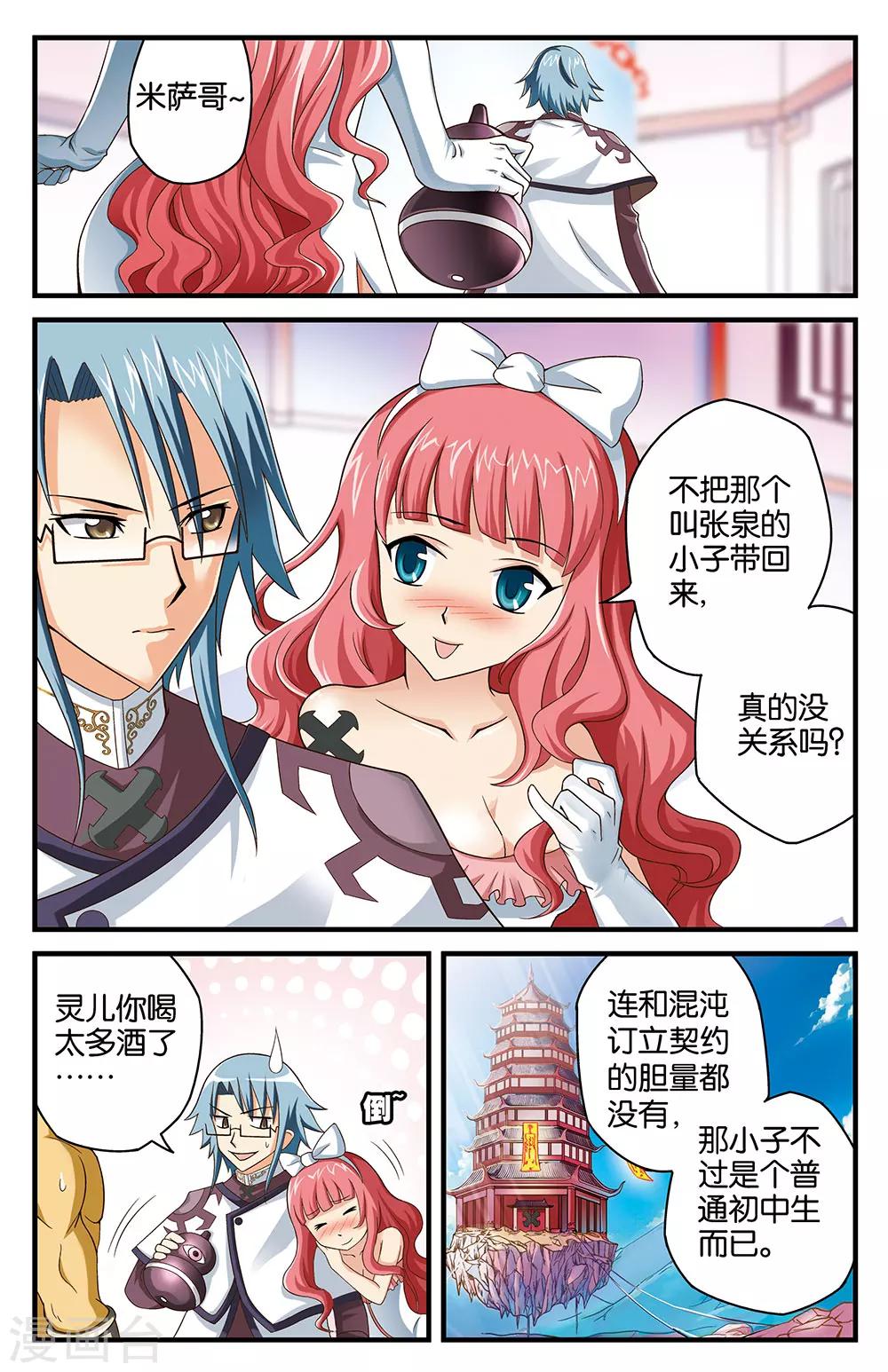 《混沌少女》第11话 第9页