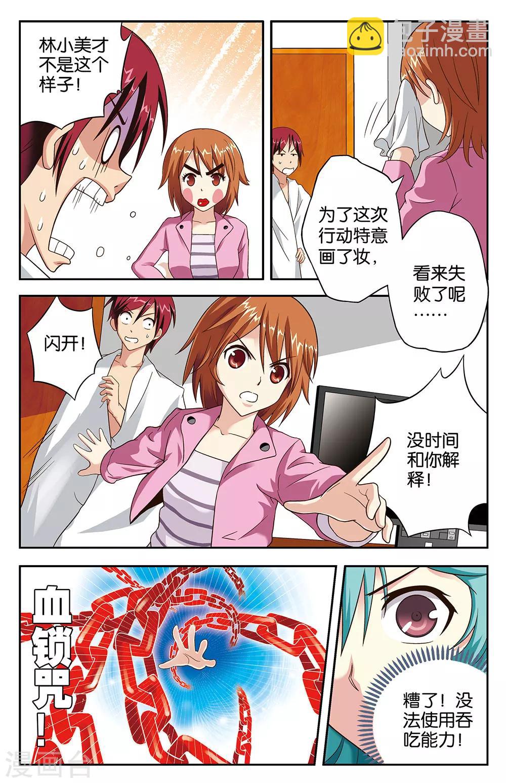 《混沌少女》第9话 第11页