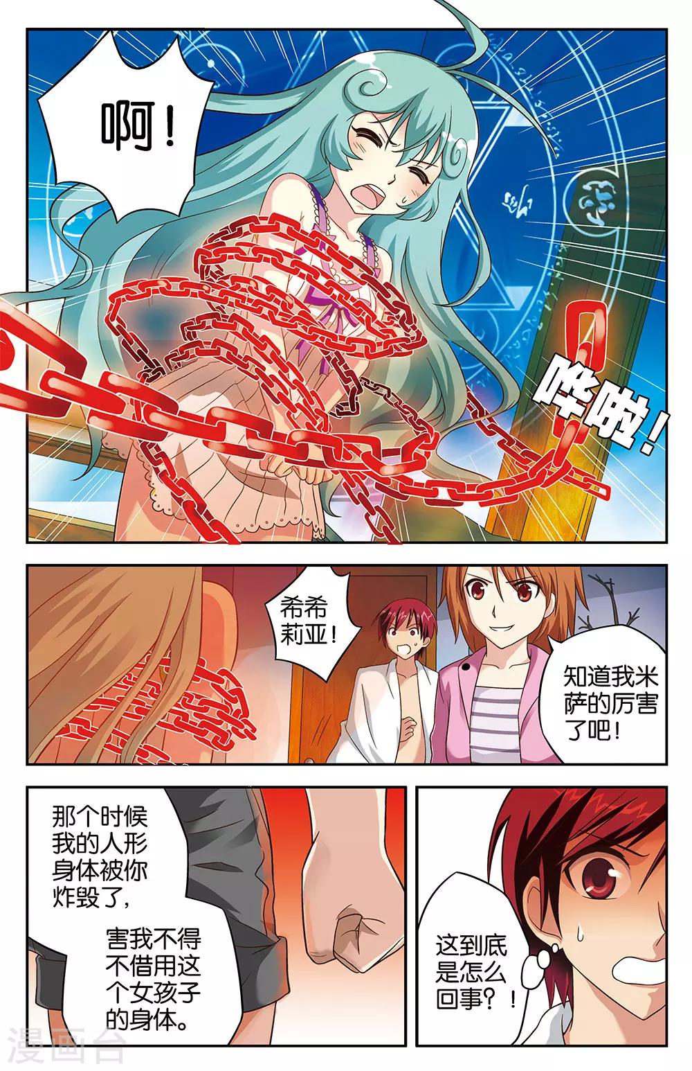 《混沌少女》第9话 第12页