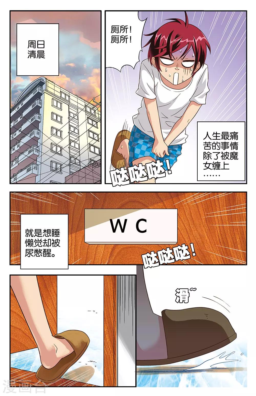 《混沌少女》第9话 第2页