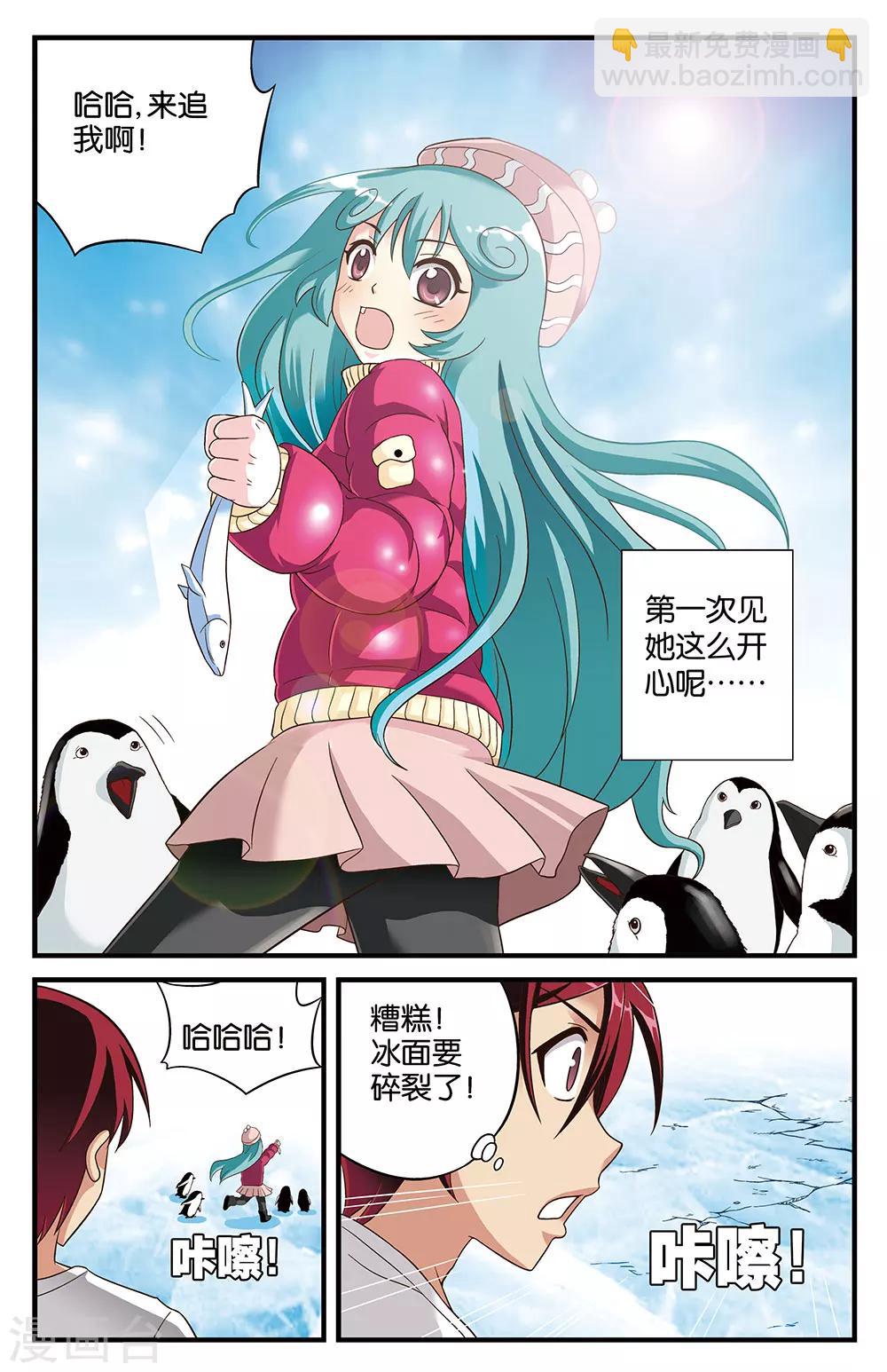 《混沌少女》第9话 第5页