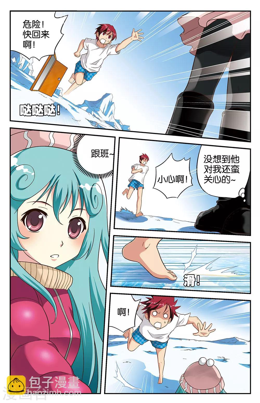 《混沌少女》第9话 第6页