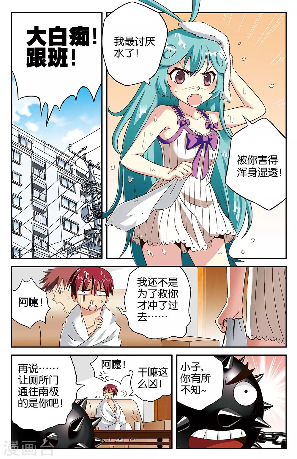 《混沌少女》第9话 第8页