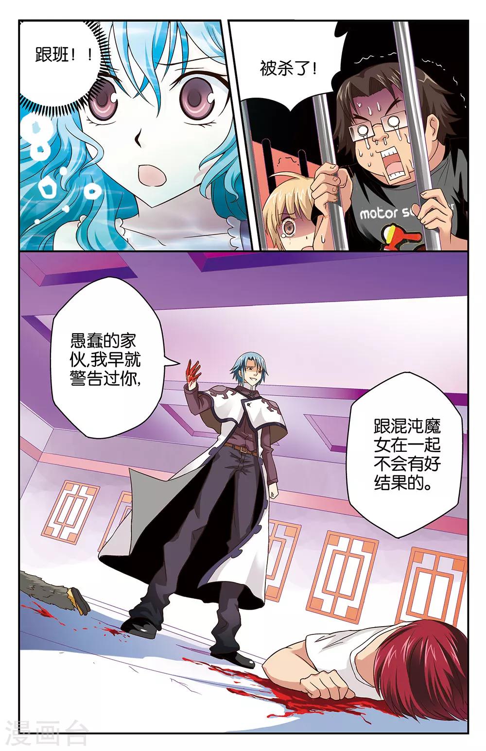 《混沌少女》第15话 第3页