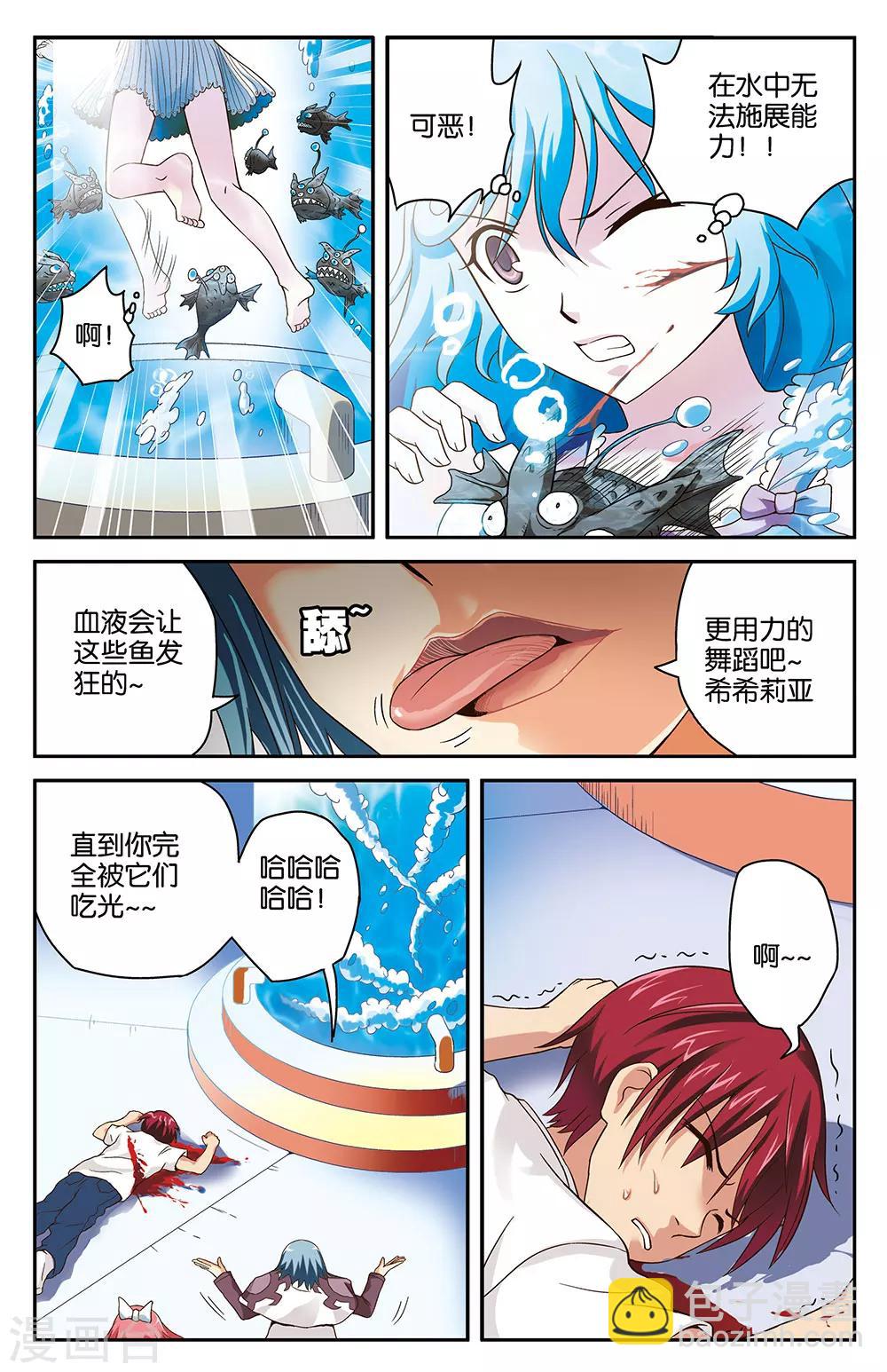 《混沌少女》第15话 第7页