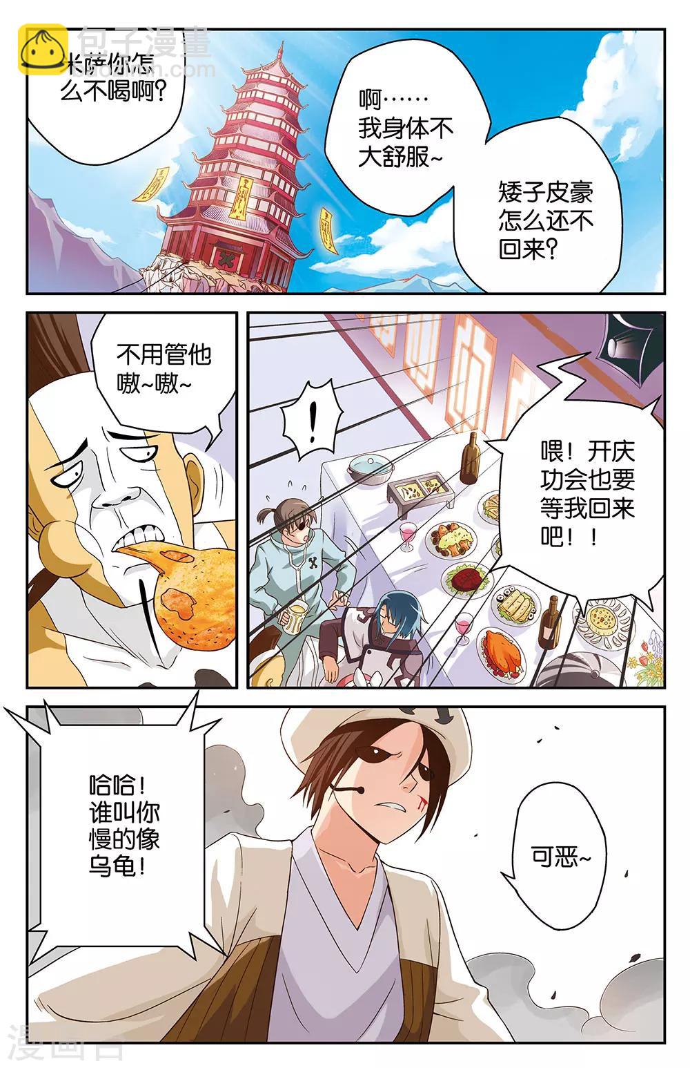 《混沌少女》第13话 第3页