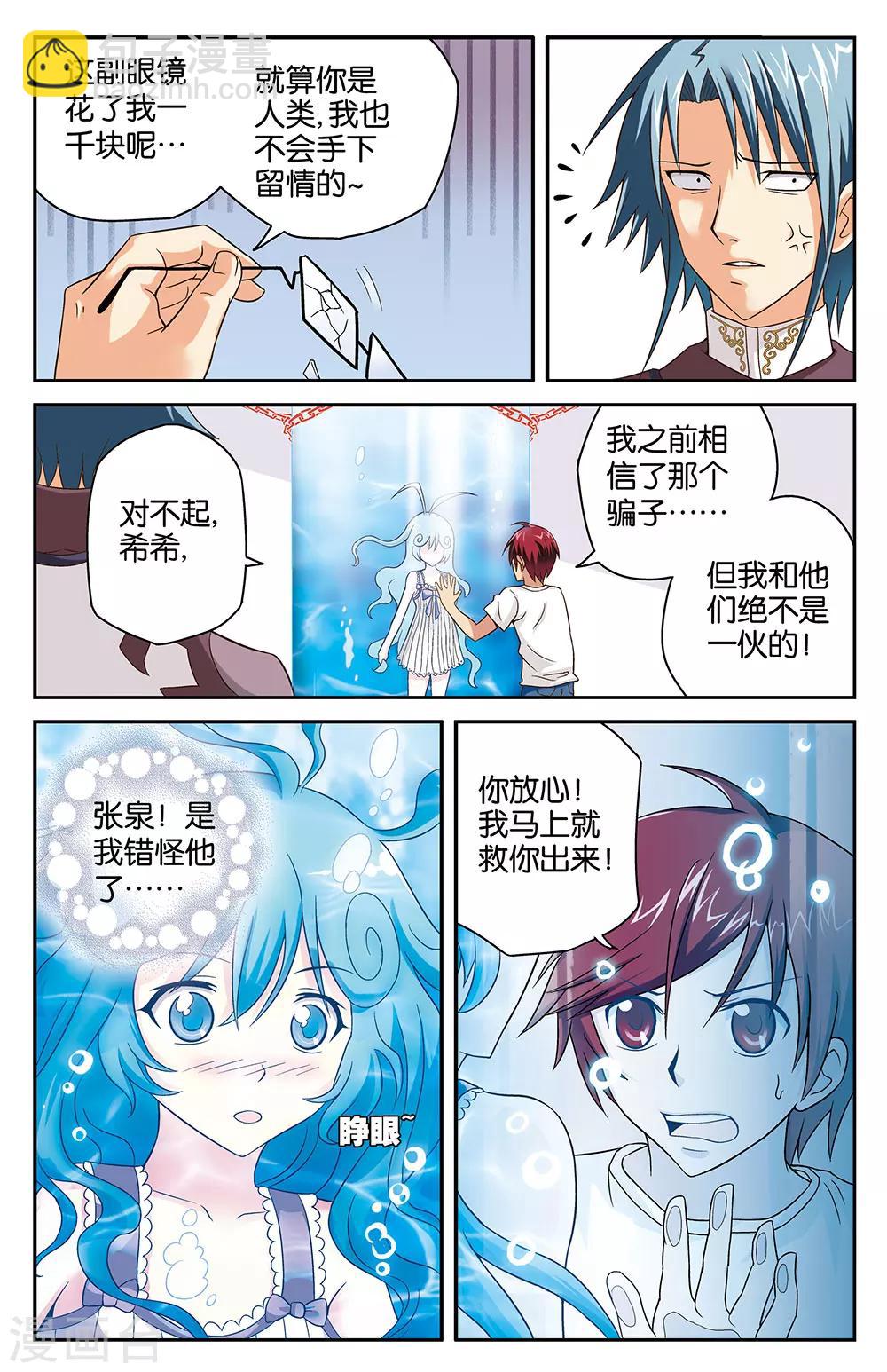 《混沌少女》第14话 第11页