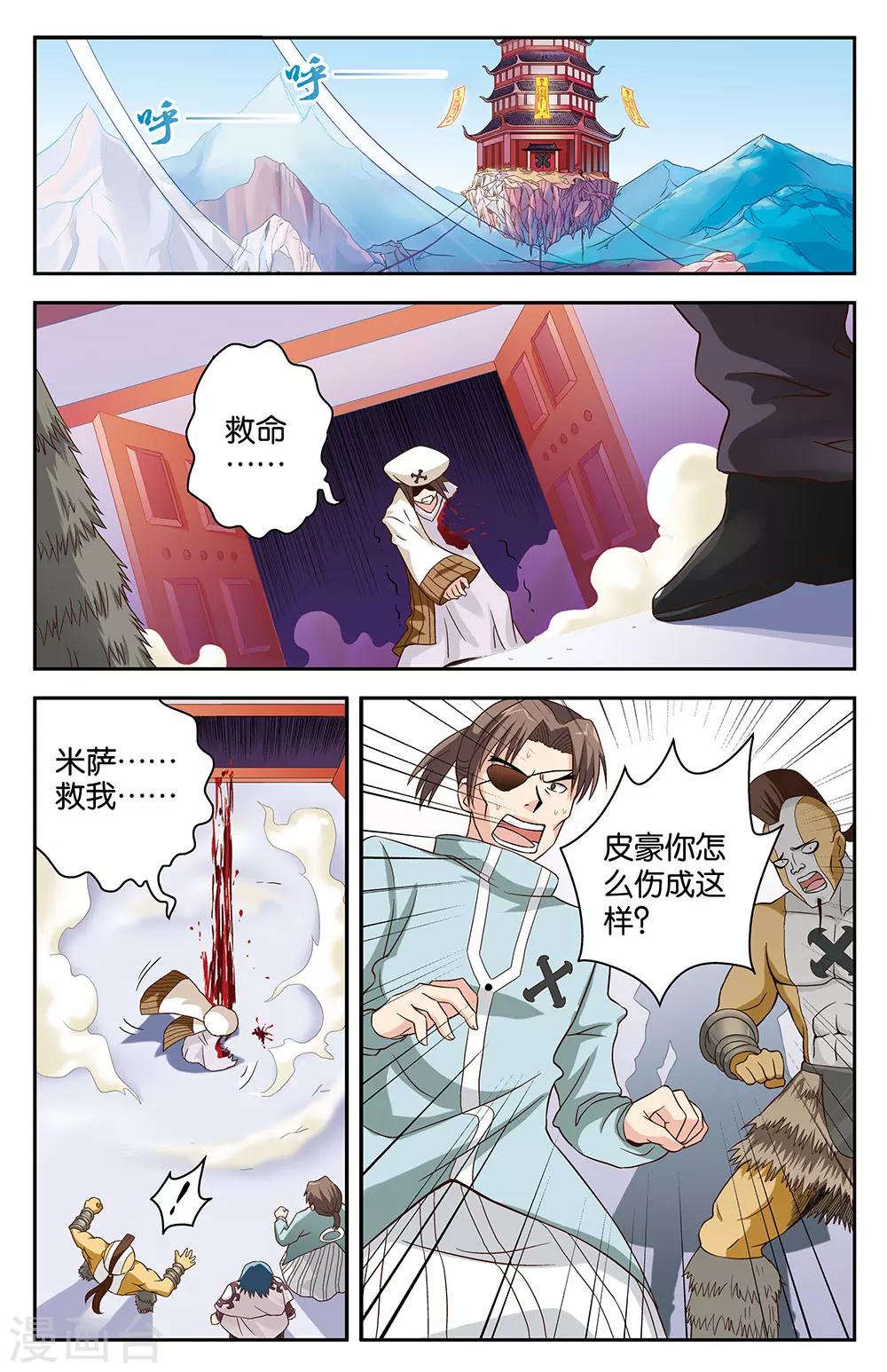 《混沌少女》第14话 第2页