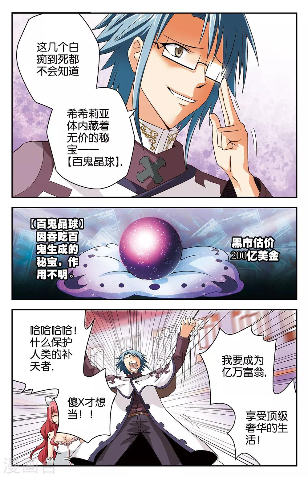 《混沌少女》第14话 第6页