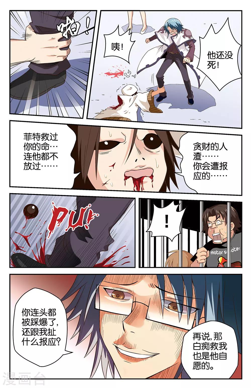 《混沌少女》第14话 第7页