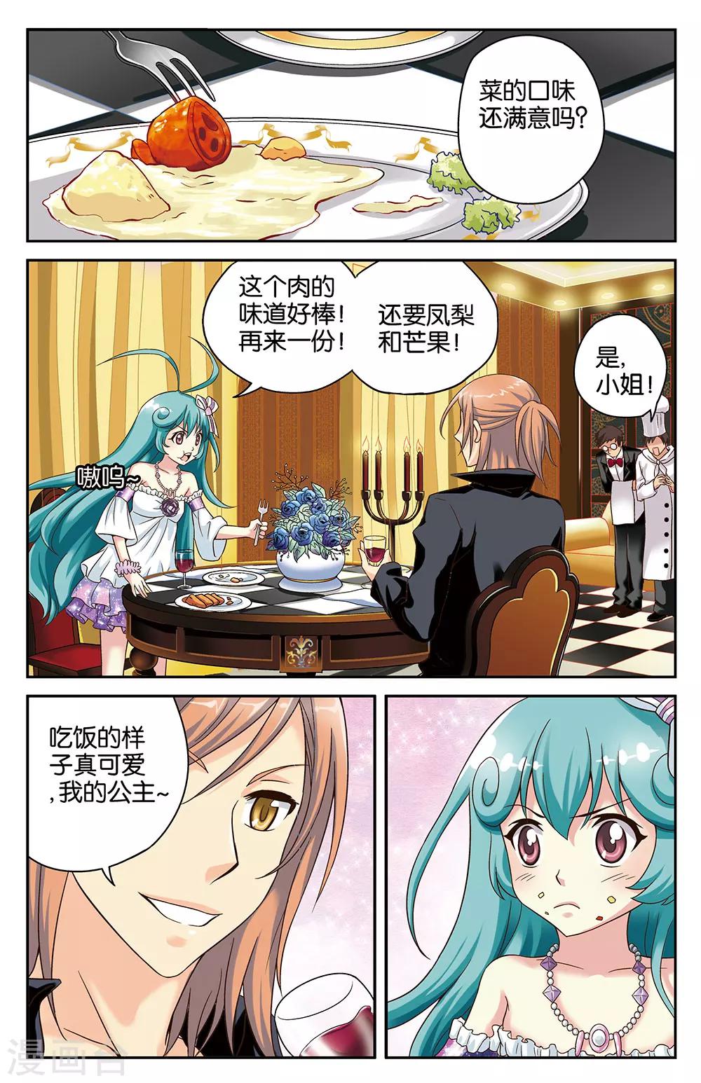 《混沌少女》第20话 第4页