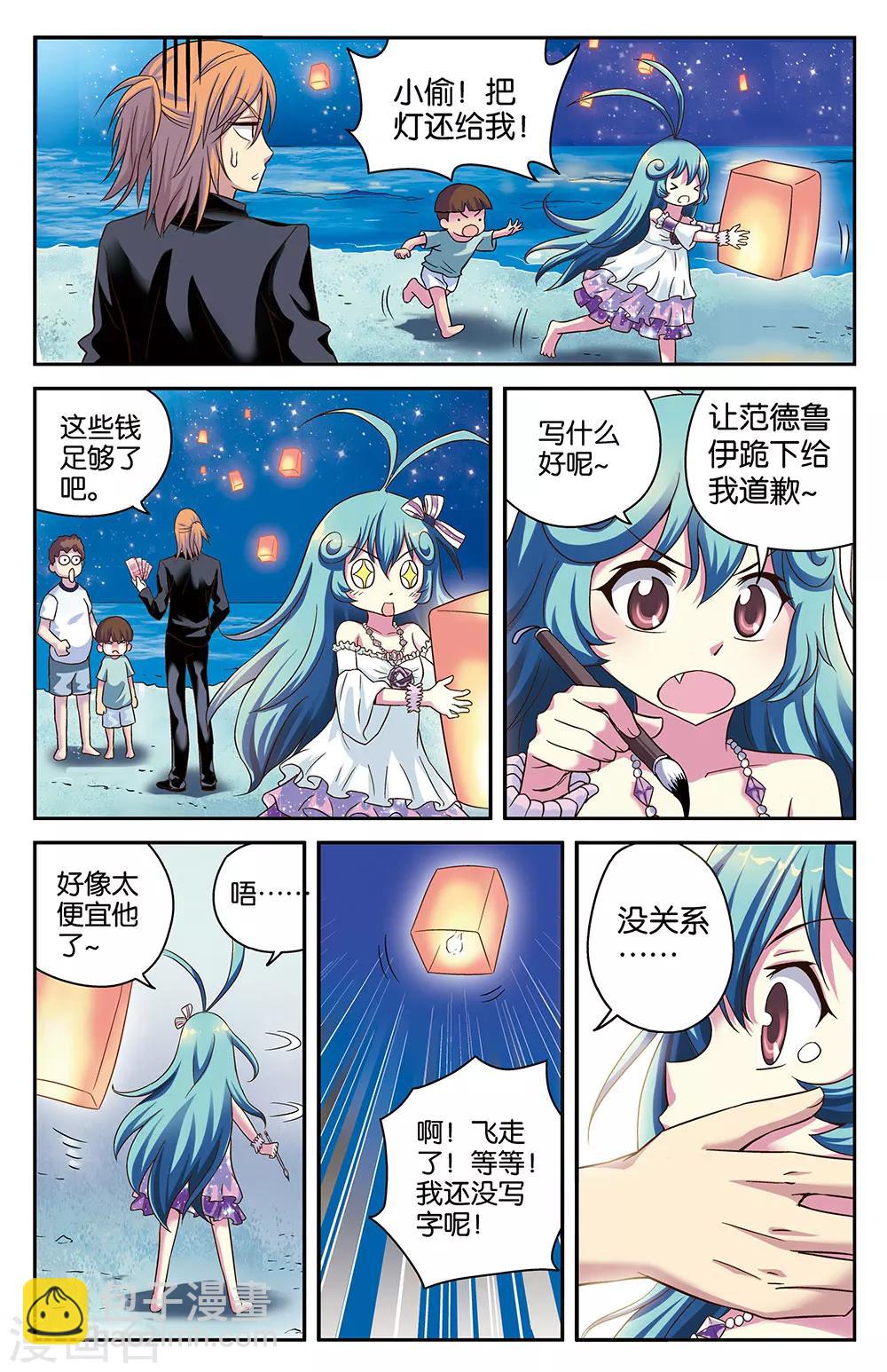 《混沌少女》第20话 第8页