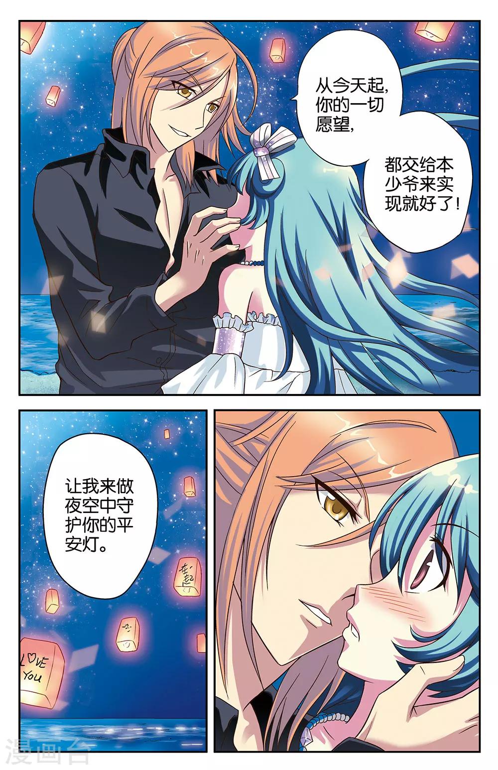 《混沌少女》第20话 第9页