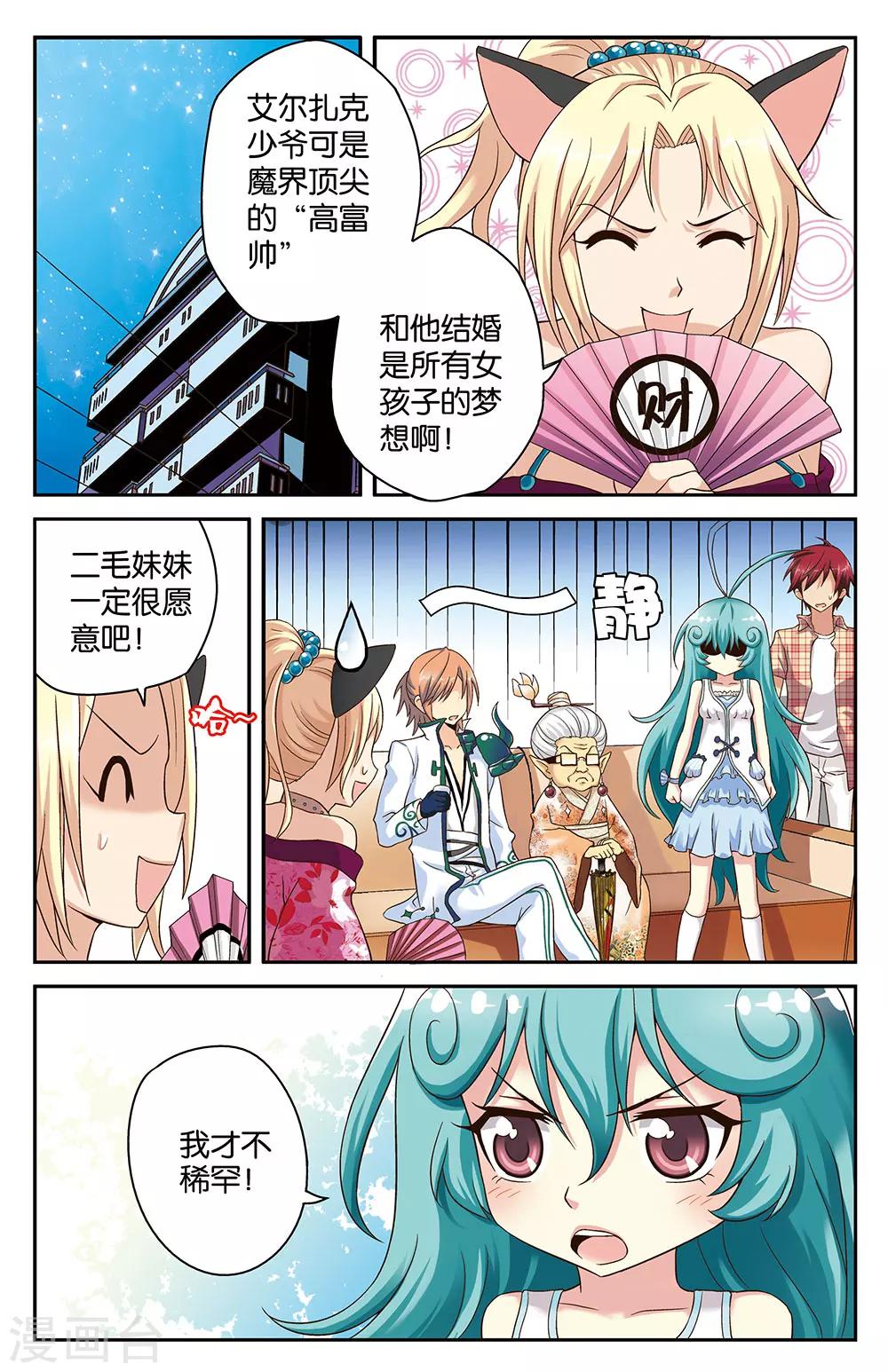 《混沌少女》第19话 第1页