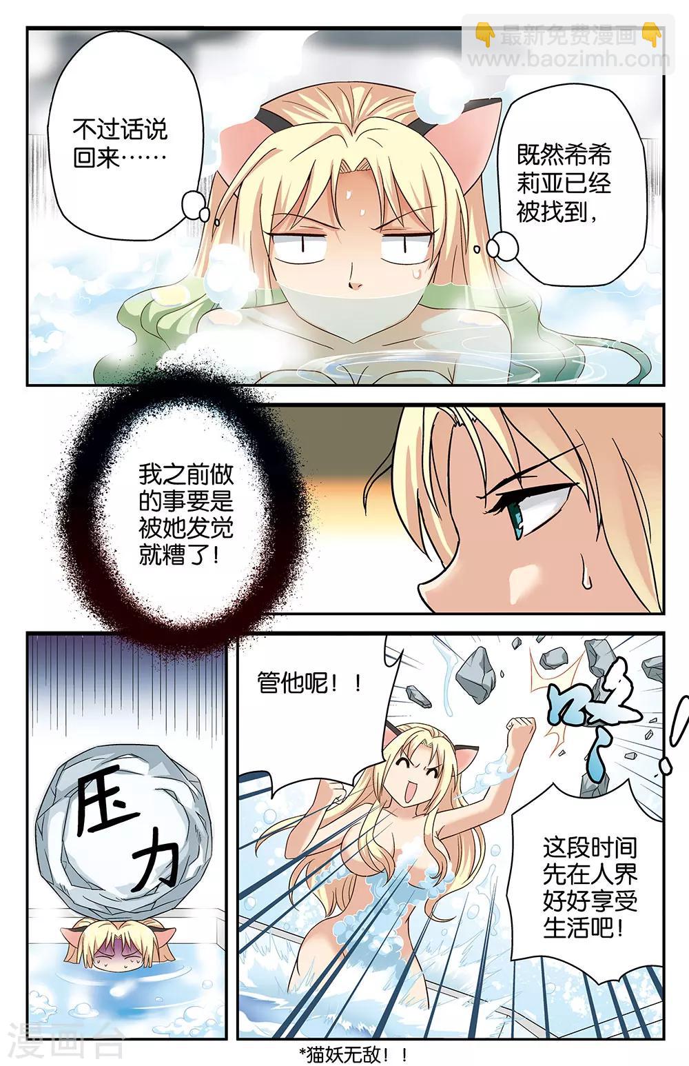 《混沌少女》第17话 第11页