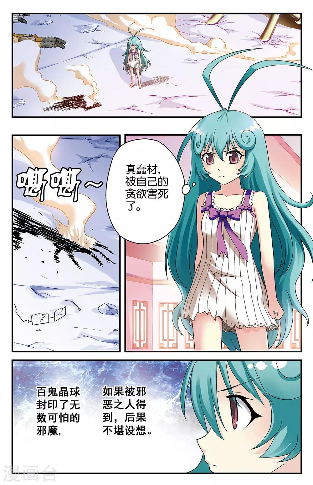 《混沌少女》第17话 第1页