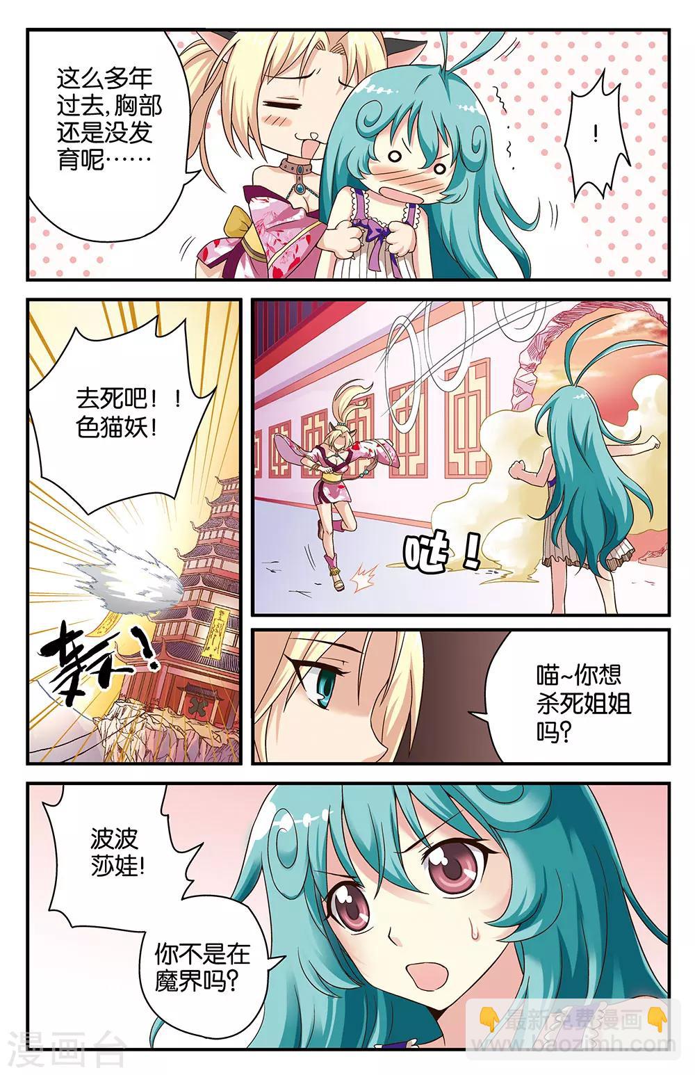 《混沌少女》第17话 第3页