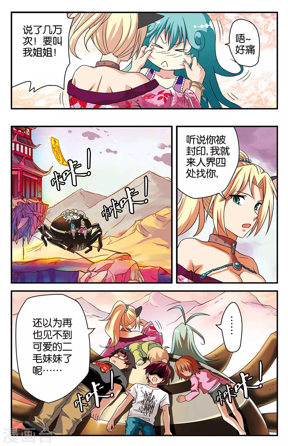 《混沌少女》第17话 第4页