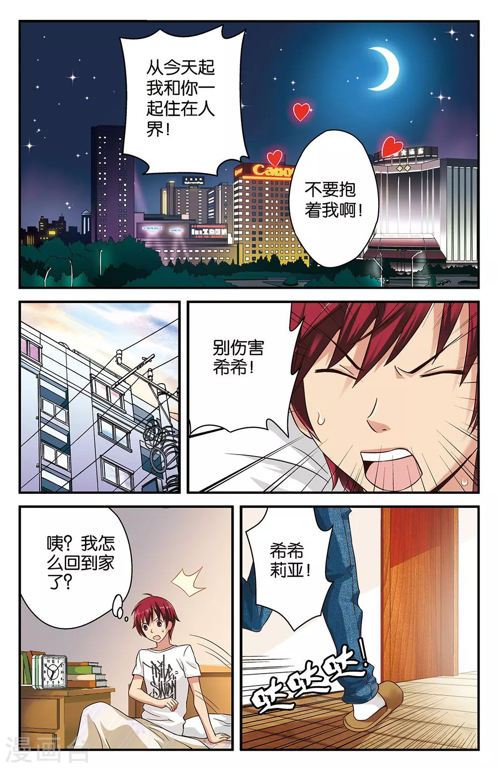 《混沌少女》第17话 第5页