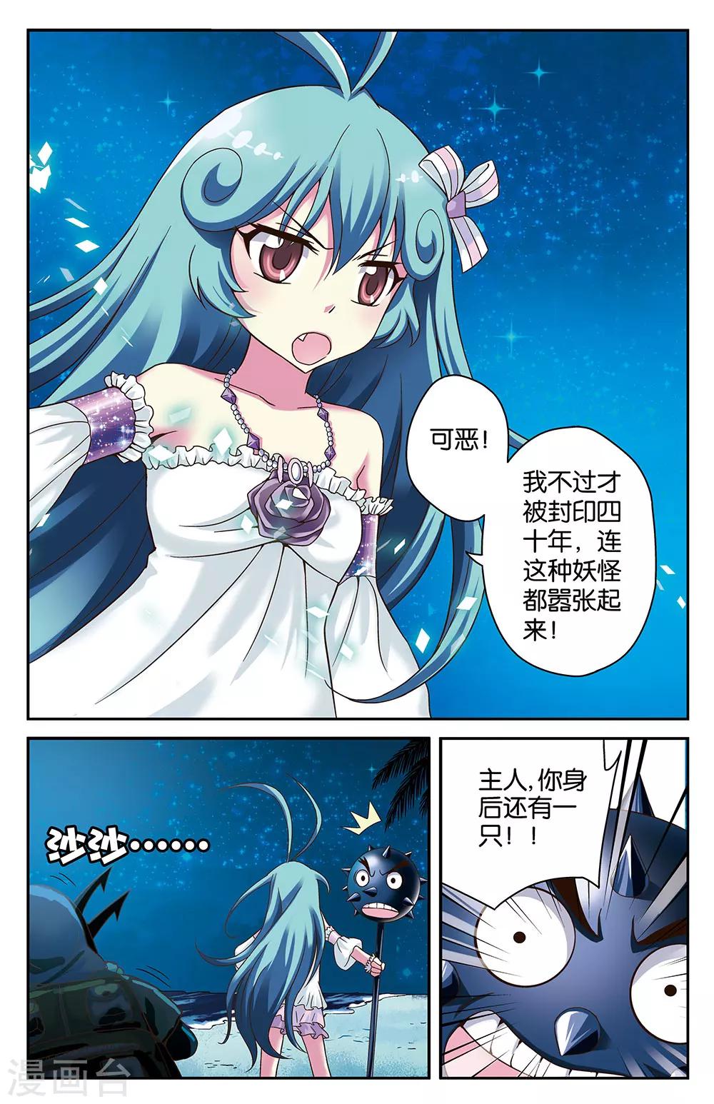 《混沌少女》第21话 第11页