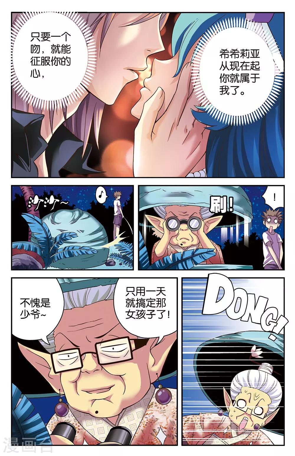 《混沌少女》第21话 第3页