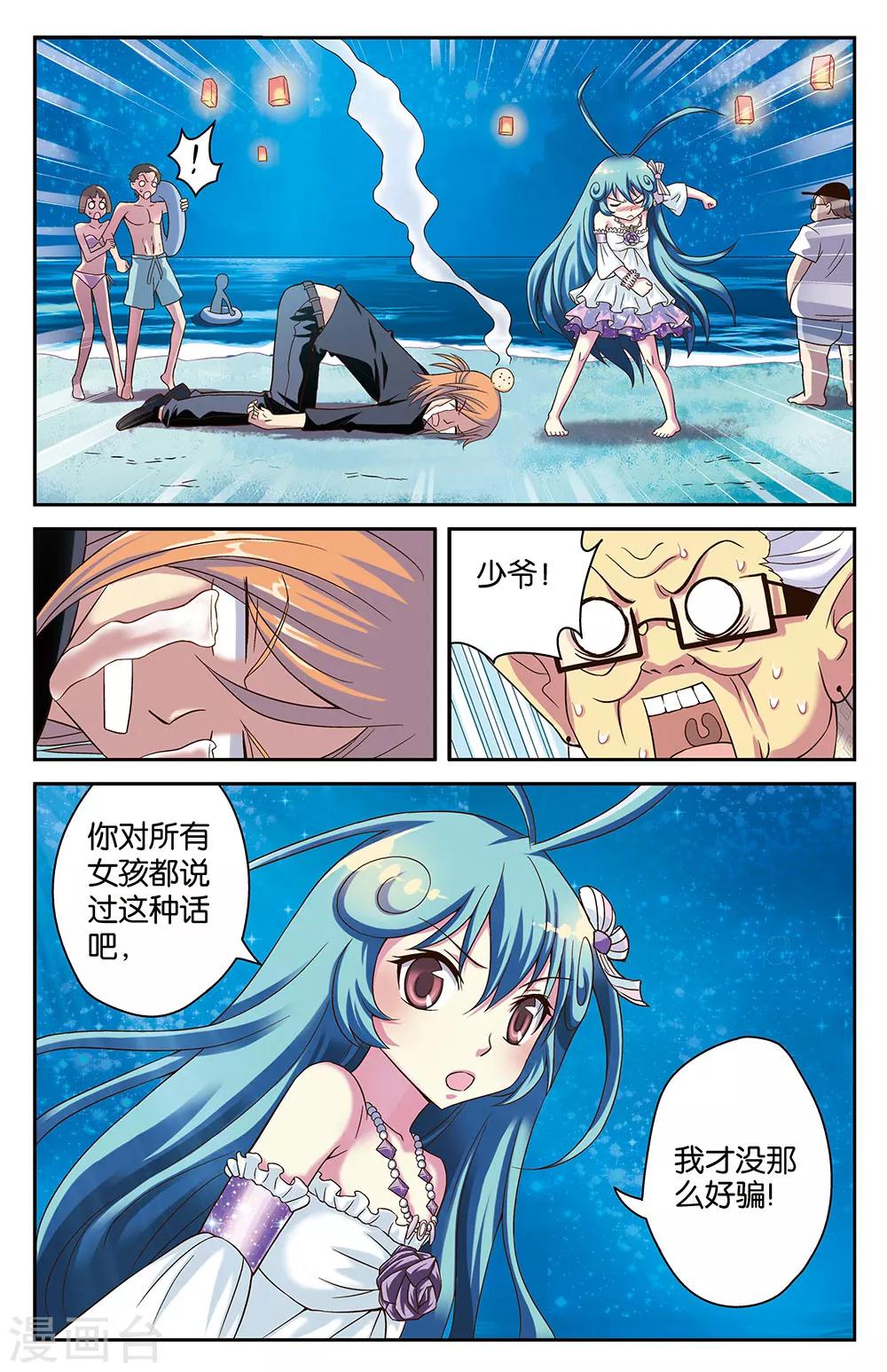 《混沌少女》第21话 第4页
