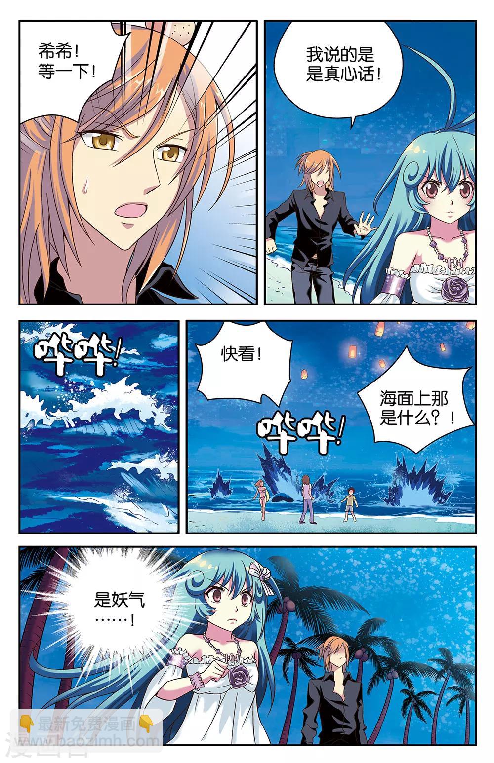 《混沌少女》第21话 第5页