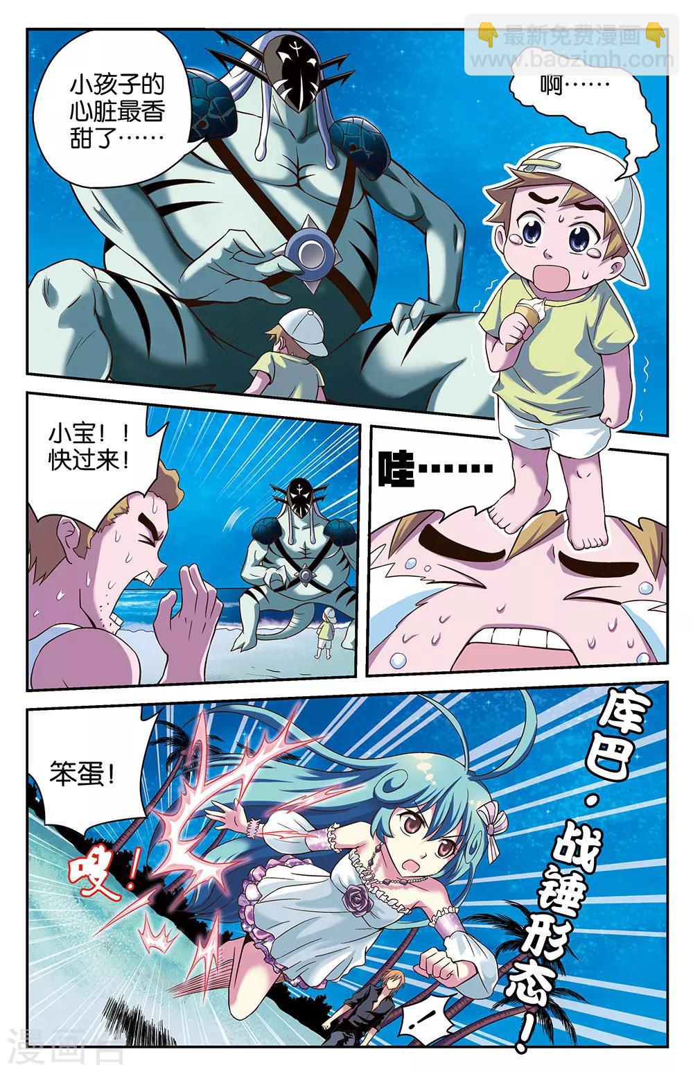 《混沌少女》第21话 第7页