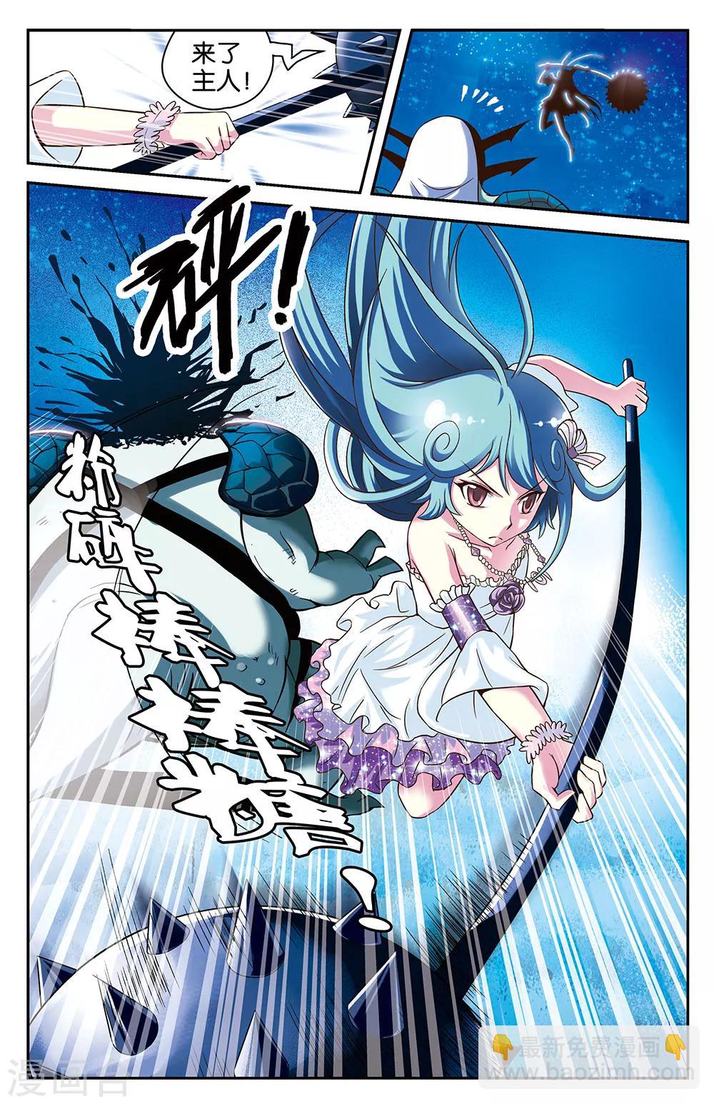 《混沌少女》第21话 第8页