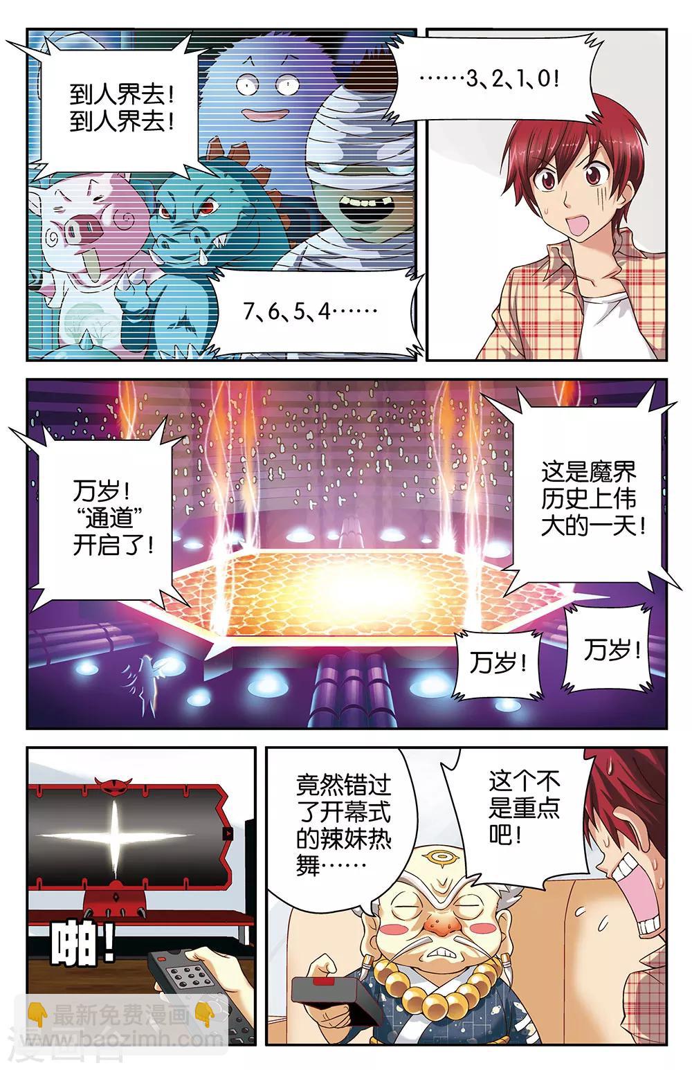 《混沌少女》第23话 第10页
