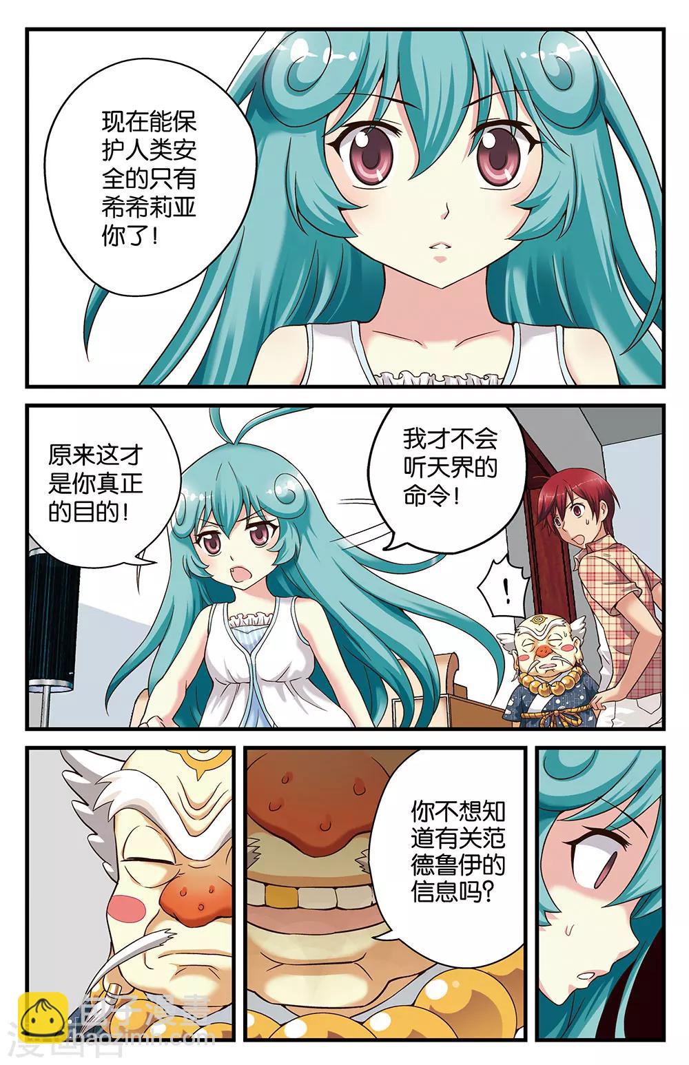 《混沌少女》第23话 第12页