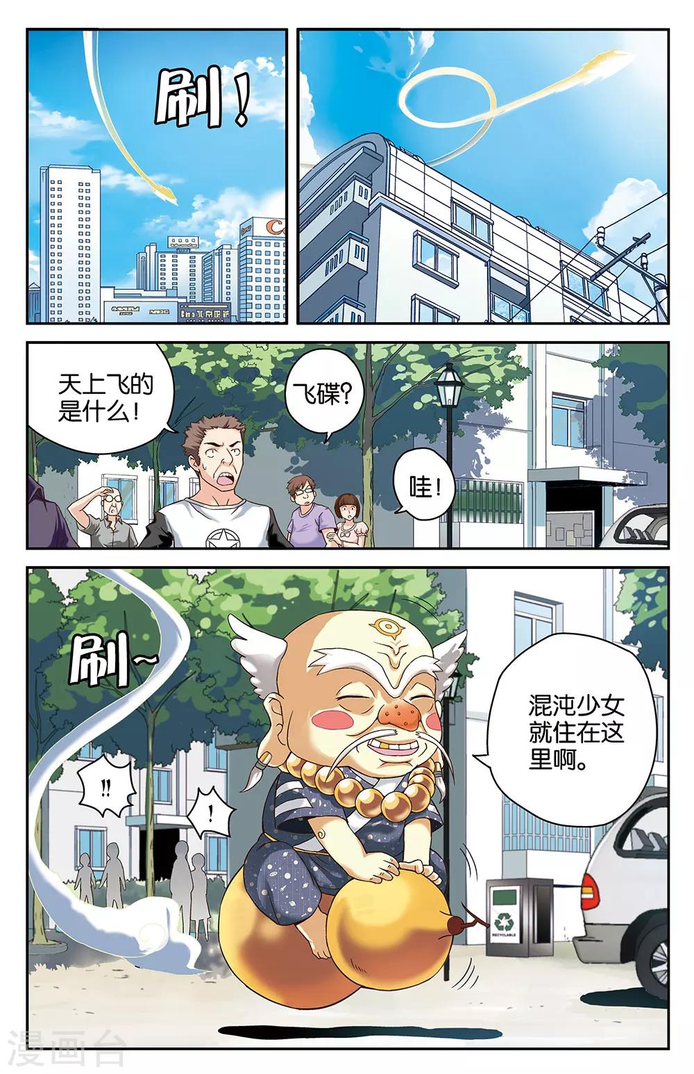《混沌少女》第23话 第1页
