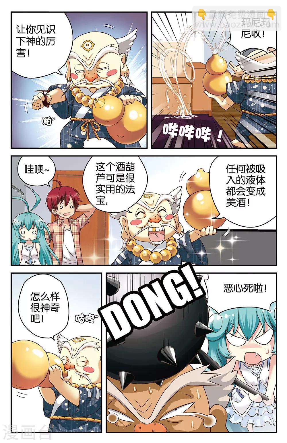 《混沌少女》第23话 第7页