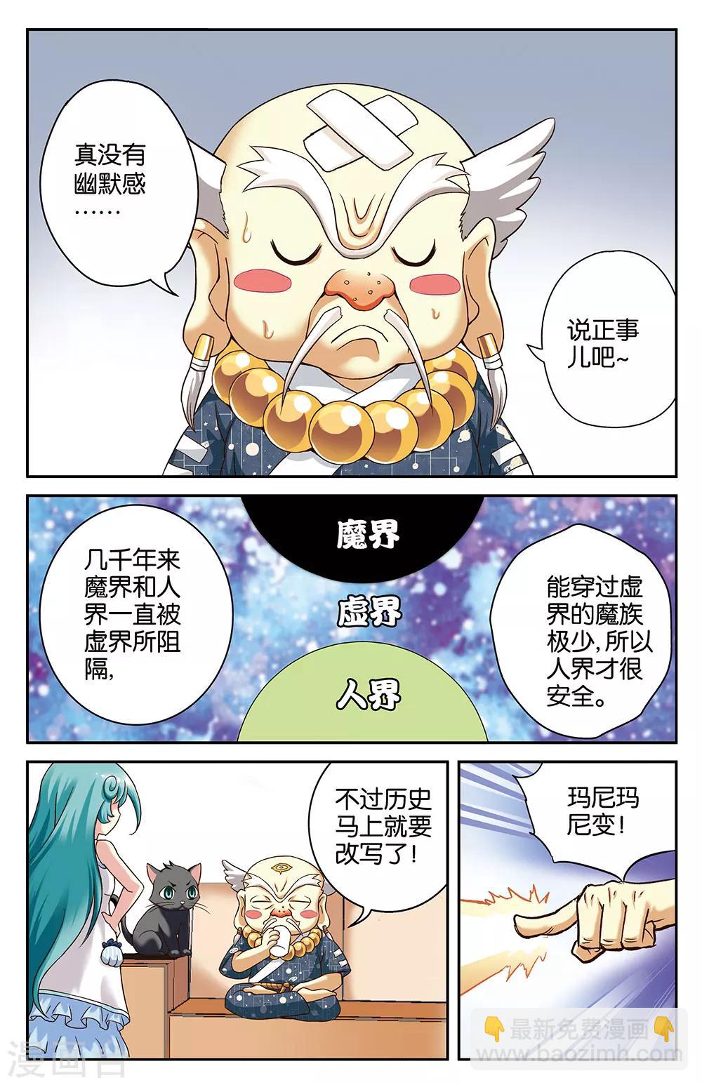 《混沌少女》第23话 第8页