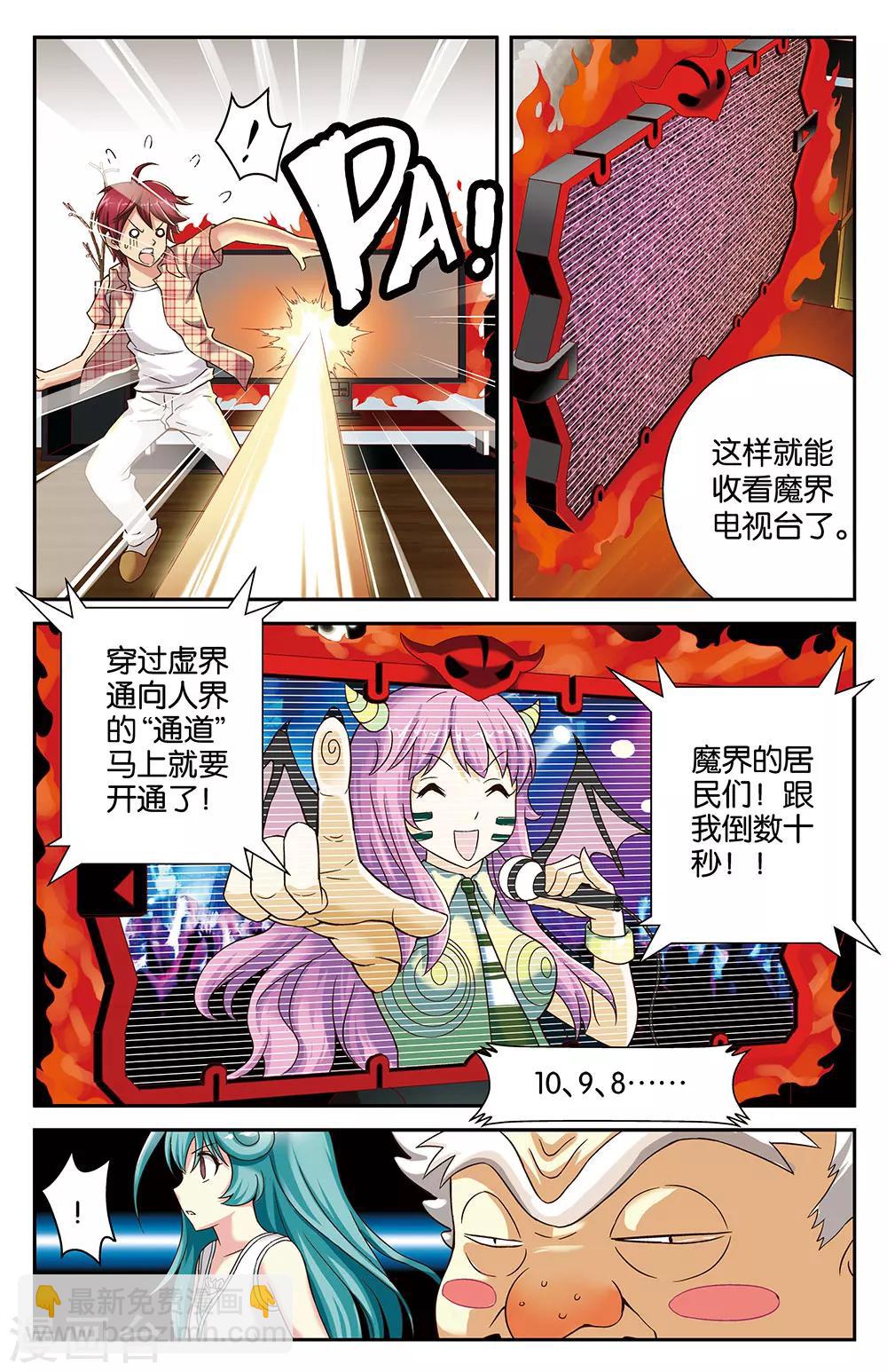 《混沌少女》第23话 第9页