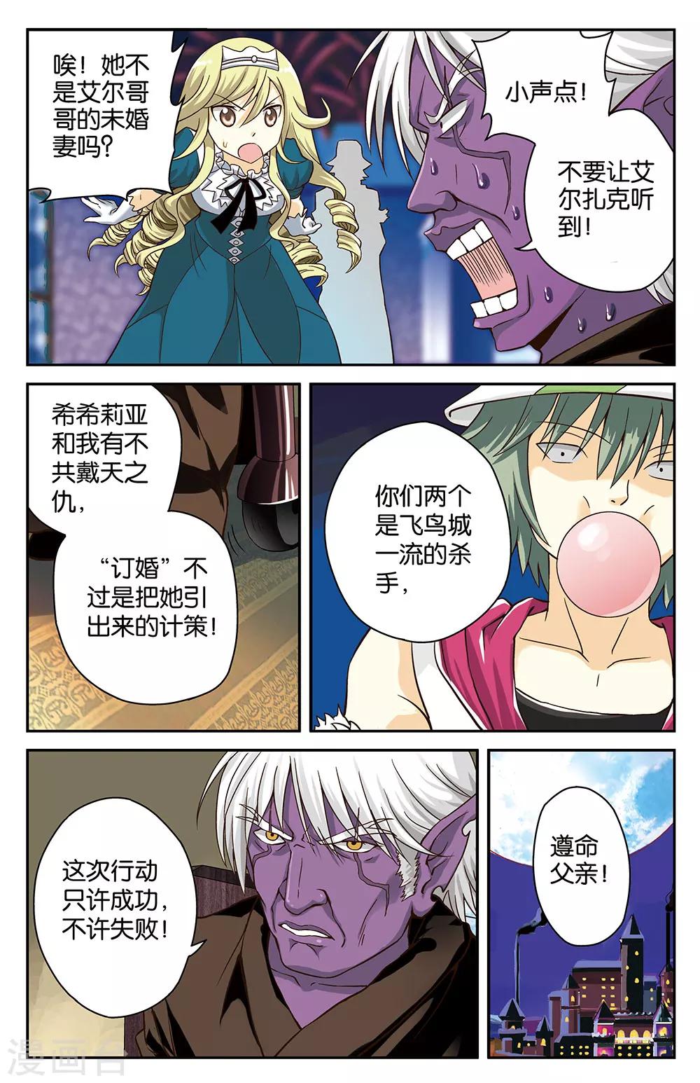 《混沌少女》第24话 第11页