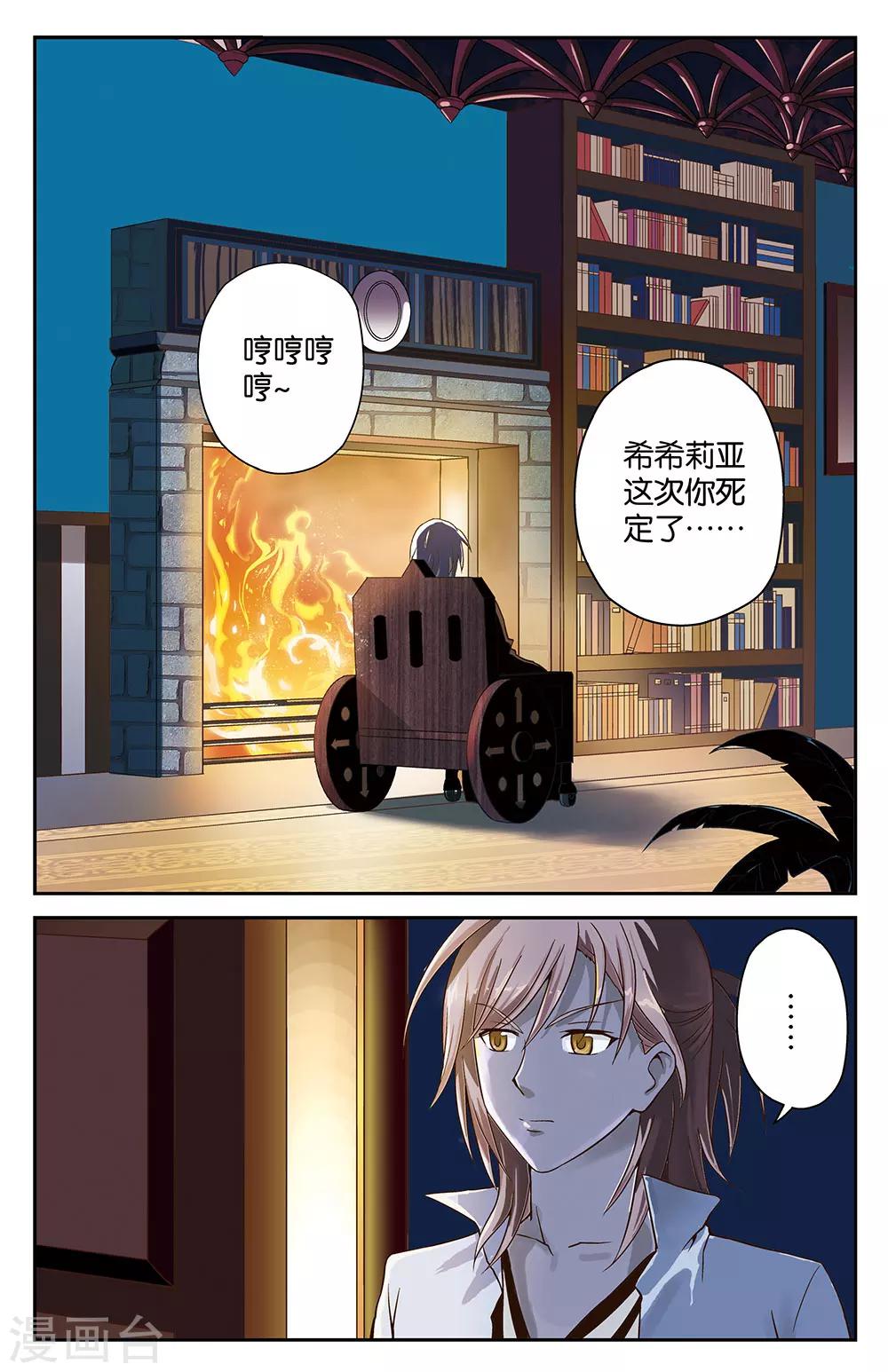 《混沌少女》第24话 第12页