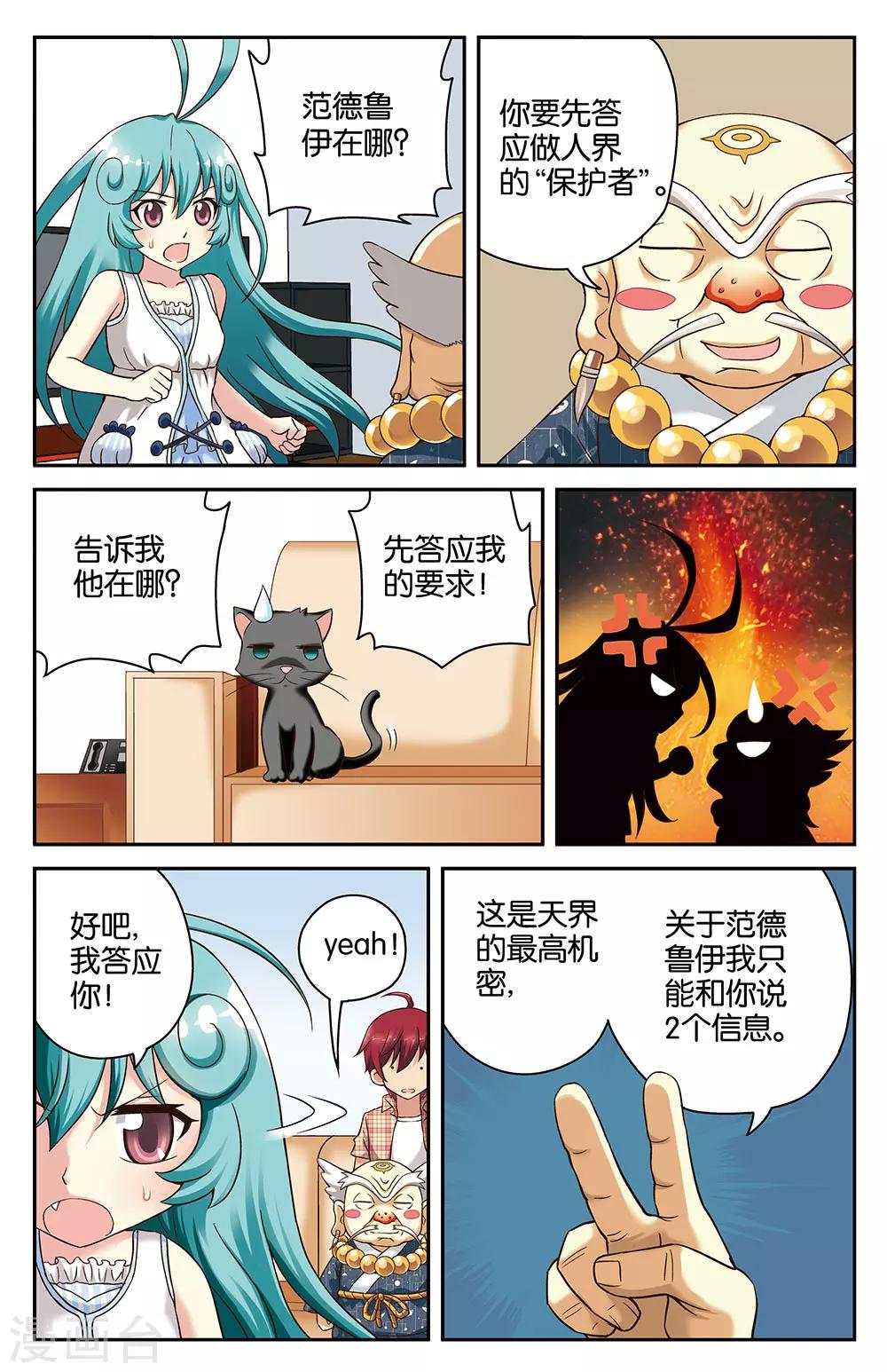 《混沌少女》第24话 第2页