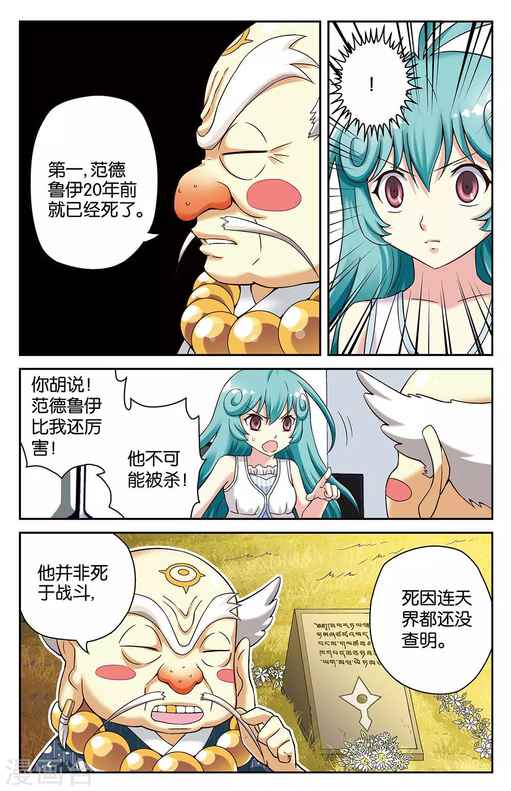 《混沌少女》第24话 第3页