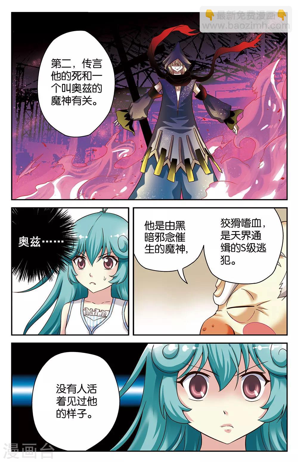 《混沌少女》第24话 第4页
