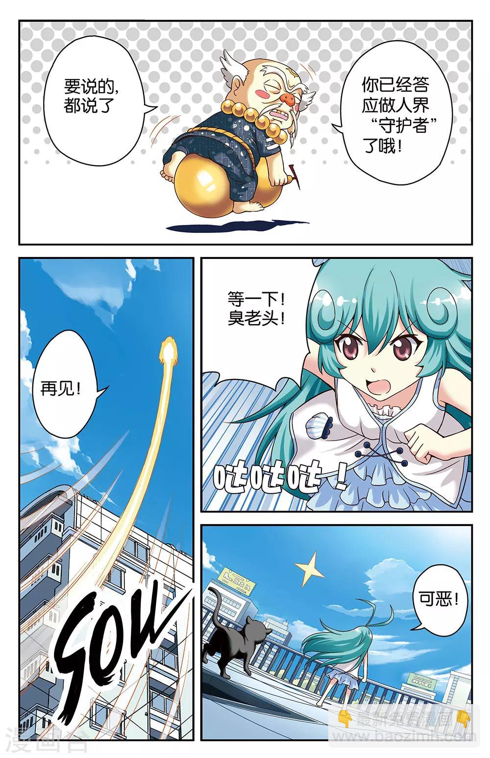 《混沌少女》第24话 第5页
