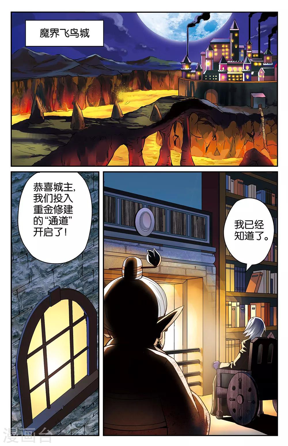 《混沌少女》第24话 第7页